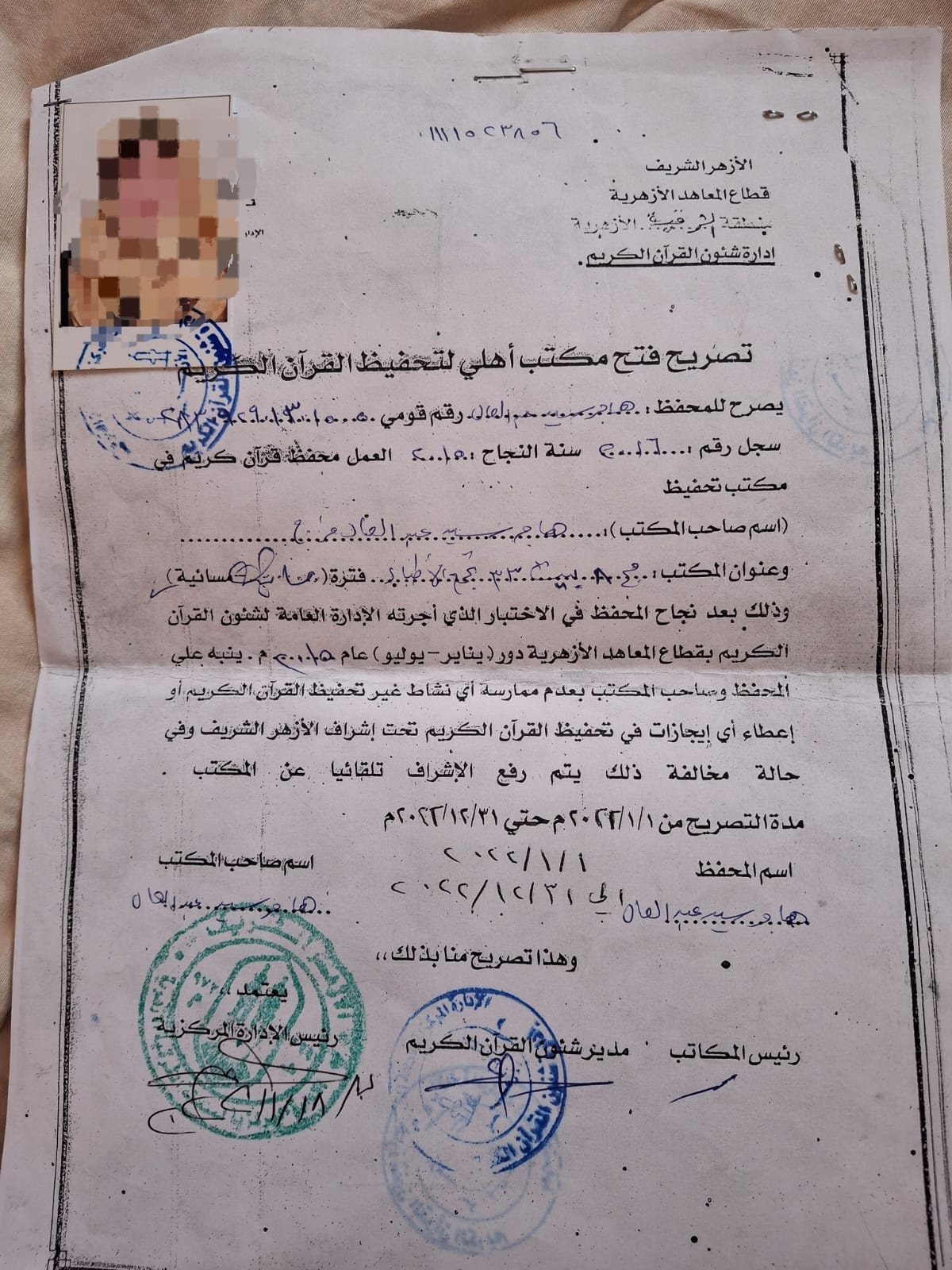Al-Azhar Official Quran Center License