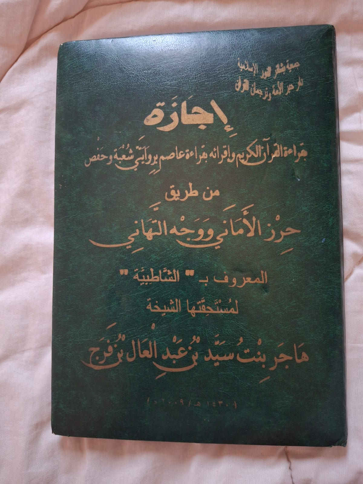 Official Gold-Embossed Sanad Ijazah Register